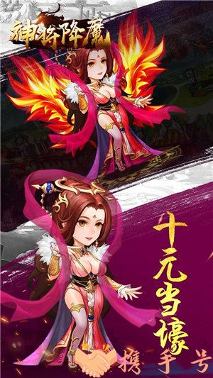 神将降魔BT无限送充值