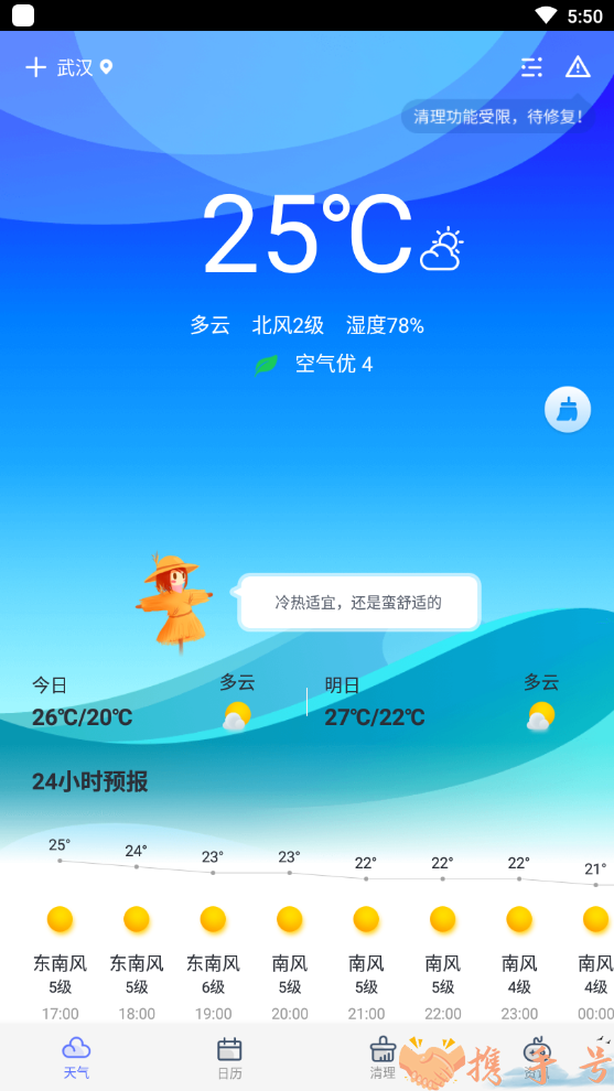 指间天气