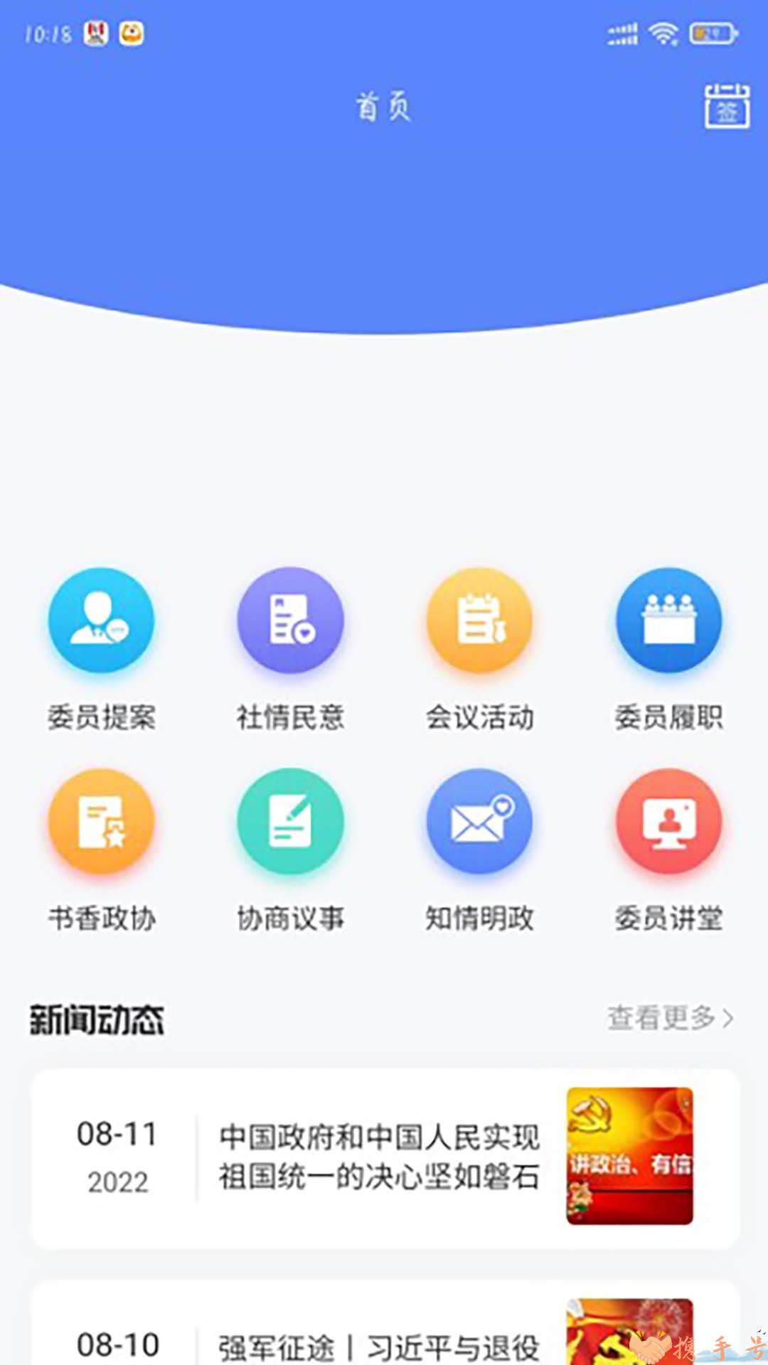 虎丘政协