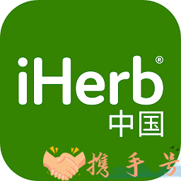 iHerb中国