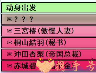 亚洲之子动身出发前两个选项对应角色怎么攻略-亚洲之子动身出发前两个选项对应角色攻略通关方法分享